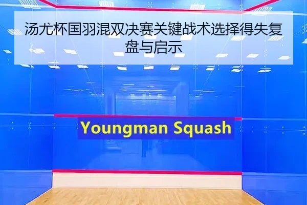 tang-you-bei-guo-yu-hun-shuang-jue-sai-guan-jian-zhan-shu-xuan-ze-de-shi-fu-pan-yu-qi-shi-2-456.jpg